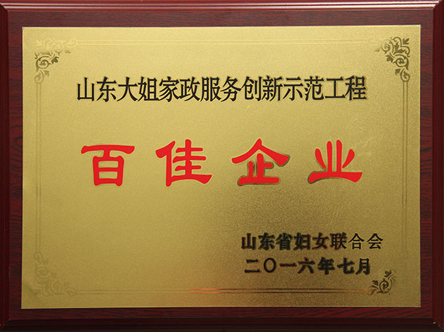 淄博家政、保潔月嫂
